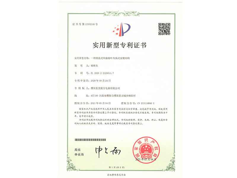 實(shí)用新型專(zhuān)利證書(shū)2
